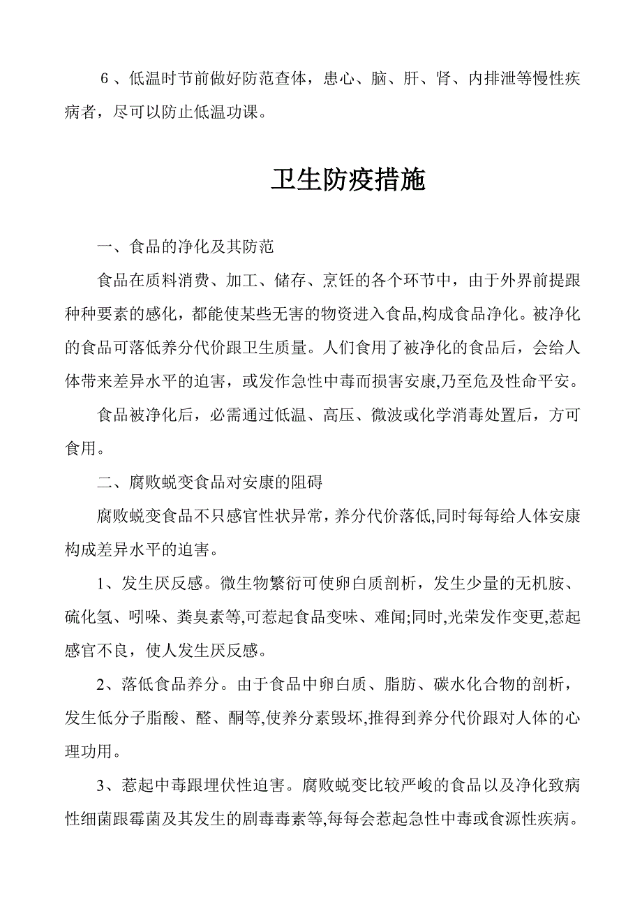 13.12卫生防病宣传教育材料_第3页