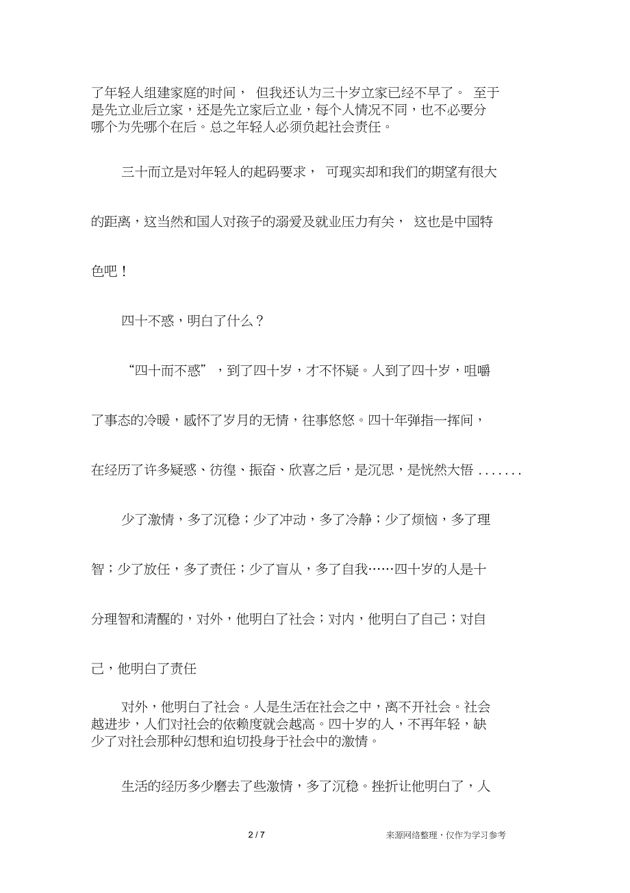 三十而立、四十不惑、五十知天命_第2页