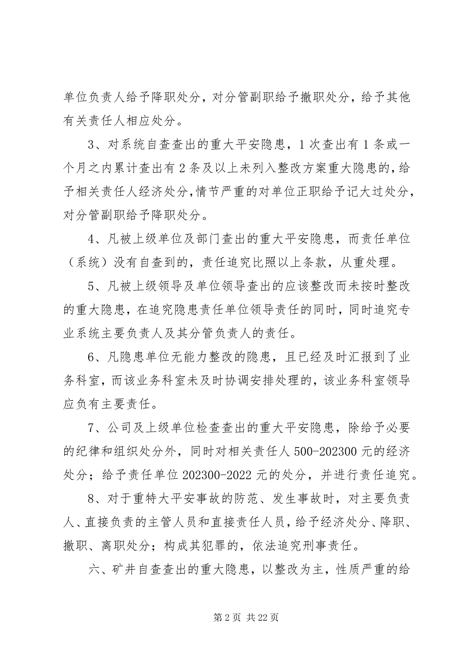 2023年遏制重特大事故责任追究制度.docx_第2页