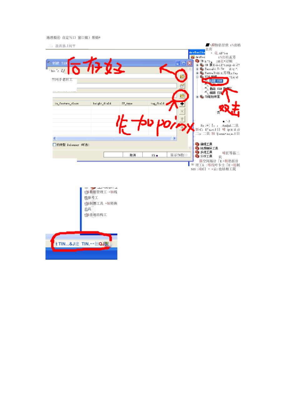 arcgis做高程坡度坡向分析报告_第2页