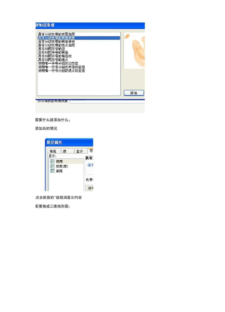 arcgis做高程坡度坡向分析报告_第5页