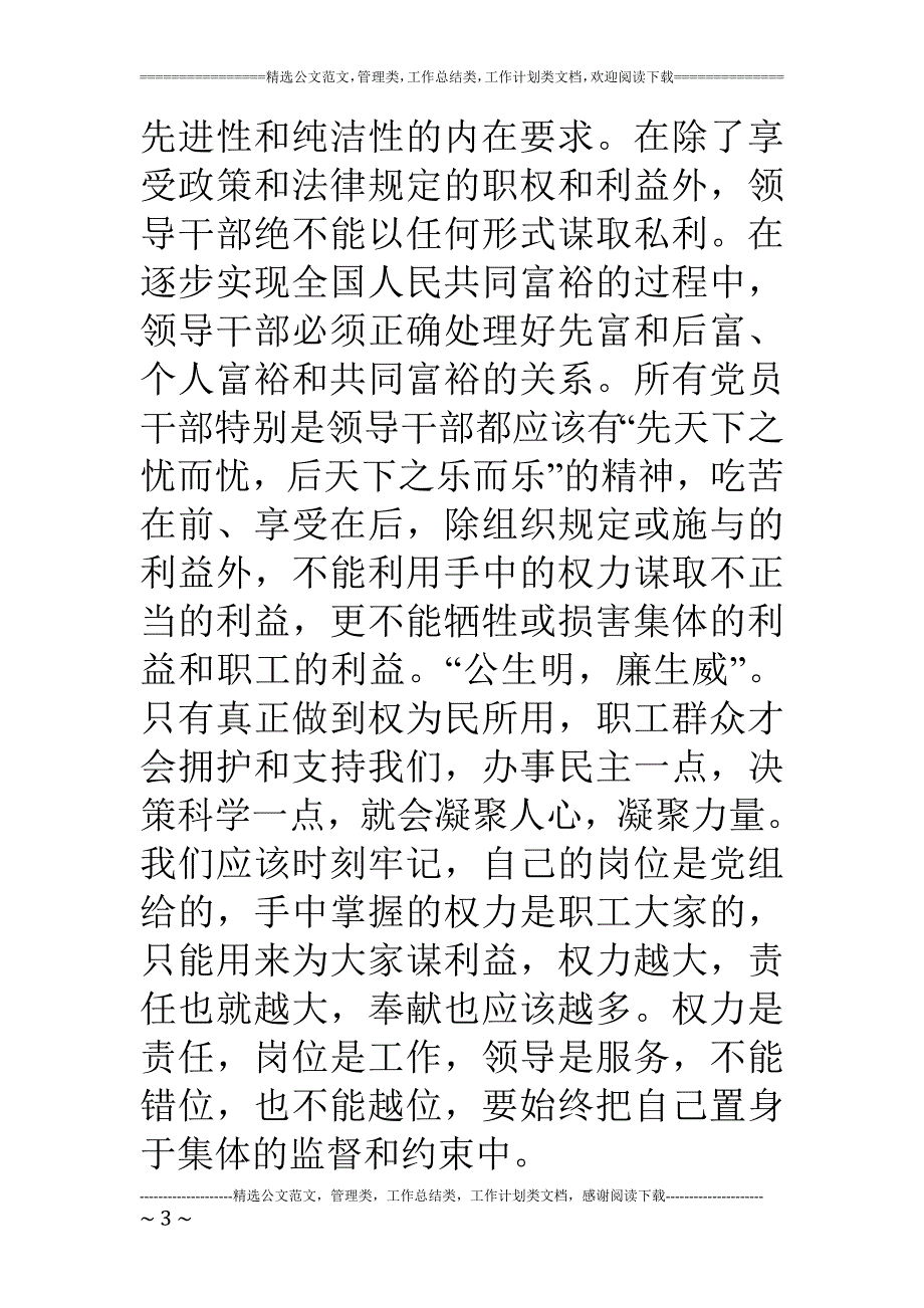 专题讲座资料（2021-2022年）个人述职述廉报告范文_第3页