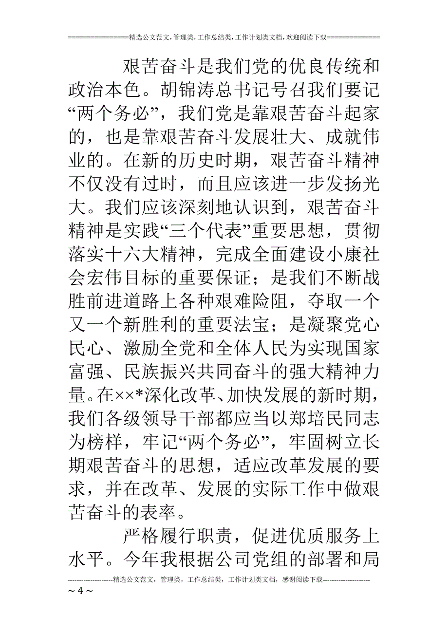 专题讲座资料（2021-2022年）个人述职述廉报告范文_第4页