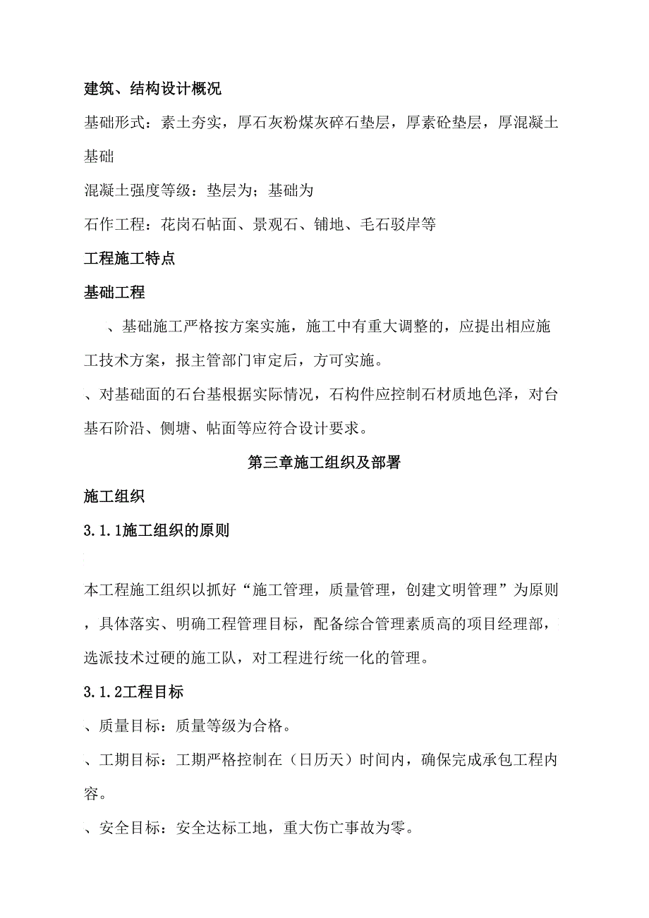 东北街步行街绿化景观工程施工组织设计方案_第3页