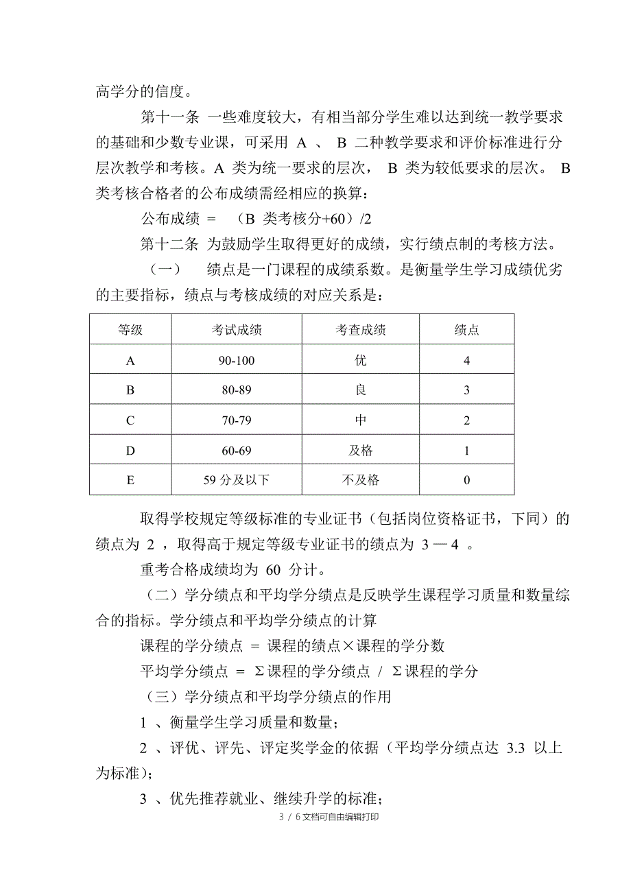 二职高学分制方案_第3页