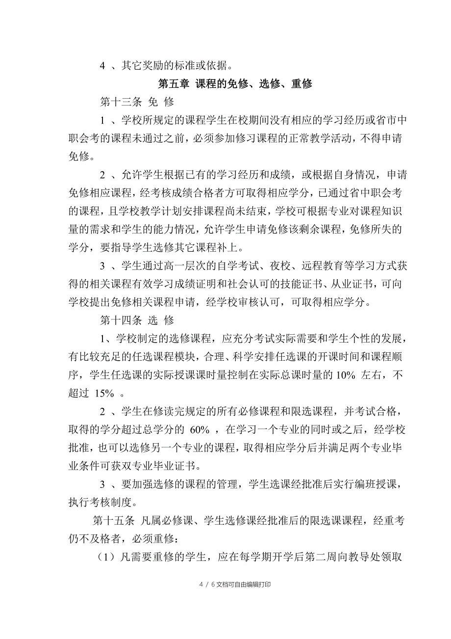 二职高学分制方案_第4页