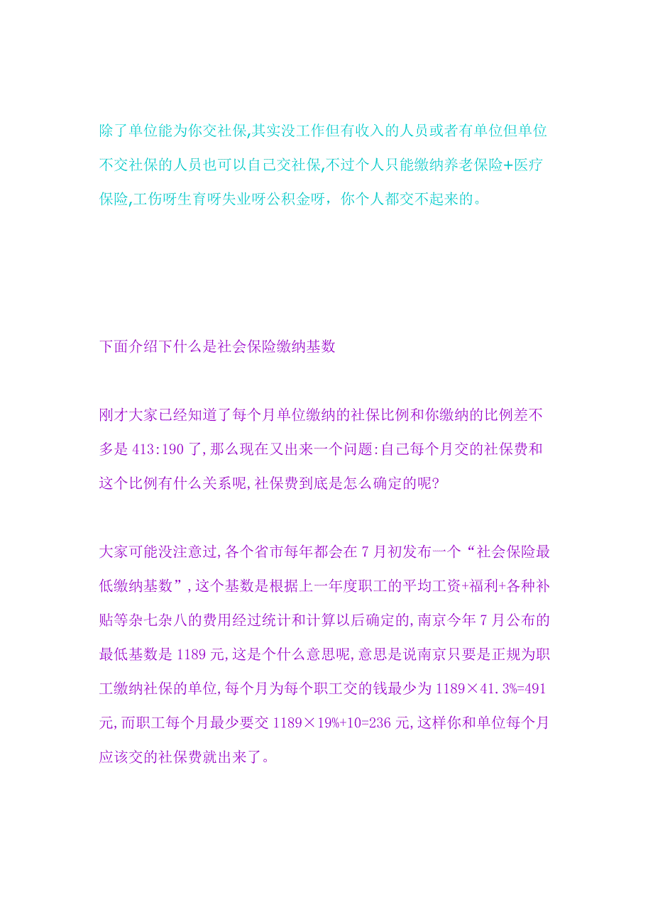 养老保险69229.doc_第2页