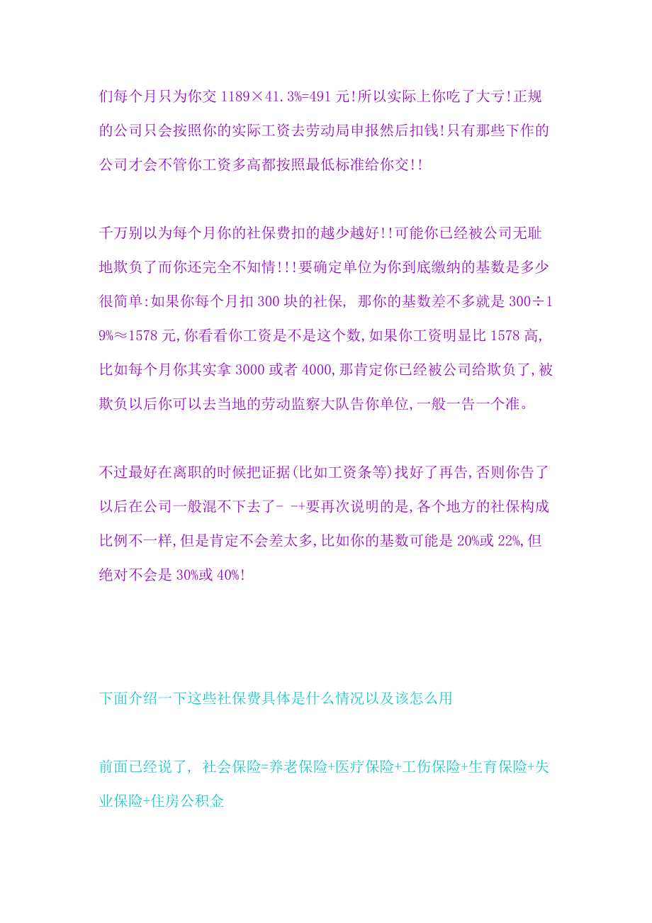 养老保险69229.doc_第4页