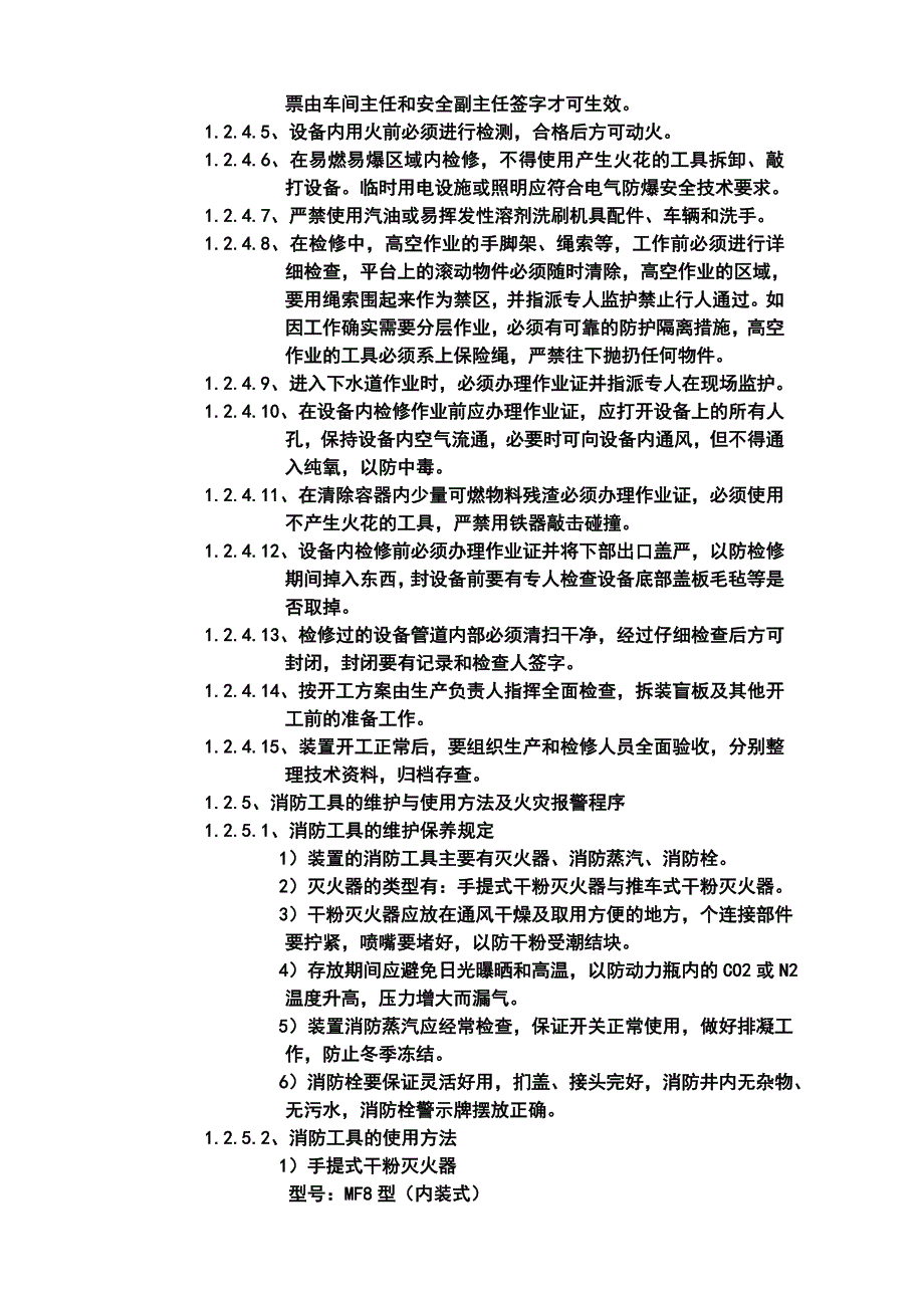 安全生产员工须知1_第4页