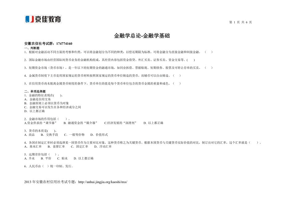 金融学总论-金融学基础.doc_第1页