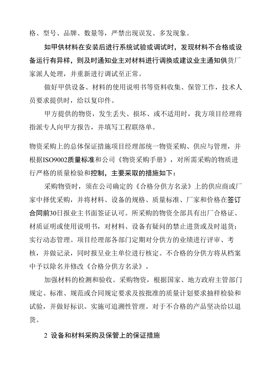 主要材料、设备运输、仓储及现场堆放和防护措施_第2页