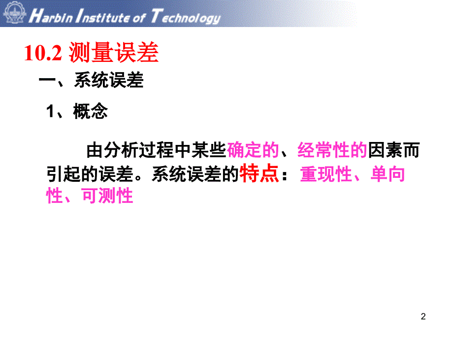 结构实验技术讲稿试验数据统计分析_第2页