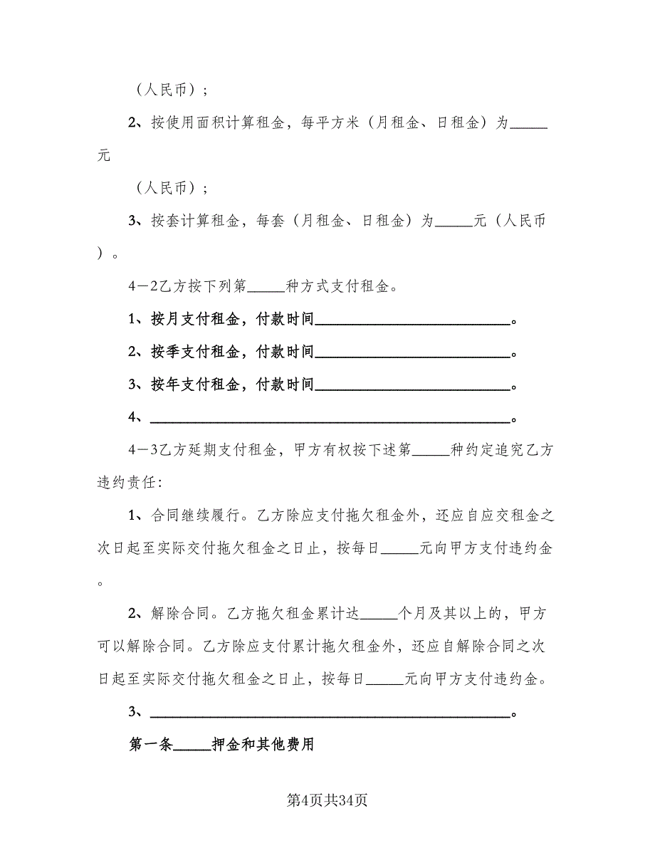 合肥市房屋出租协议书简单版（9篇）_第4页