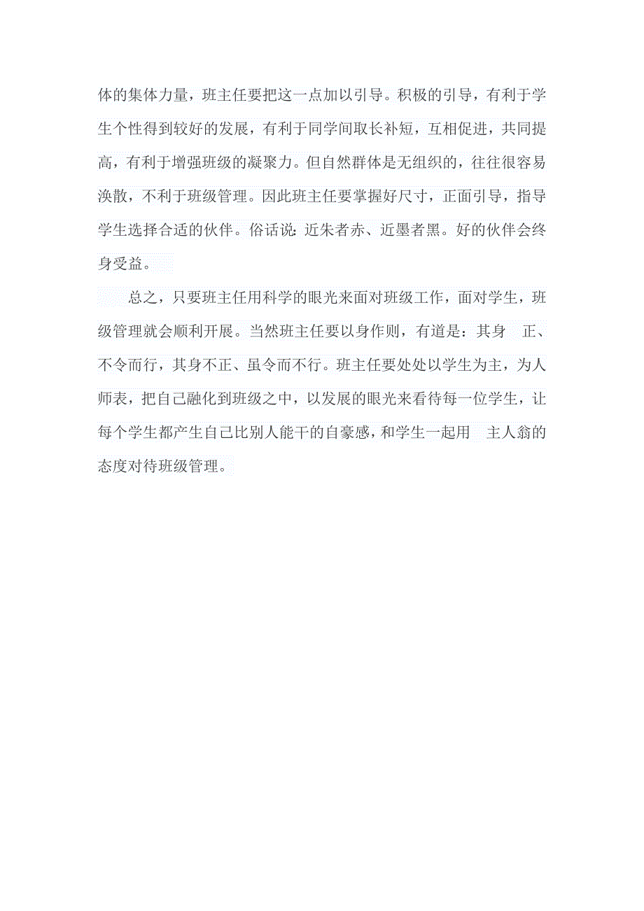 班级管理的方法.docx_第4页