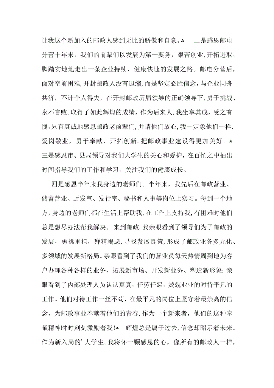 客户座谈会上的讲话稿_第2页