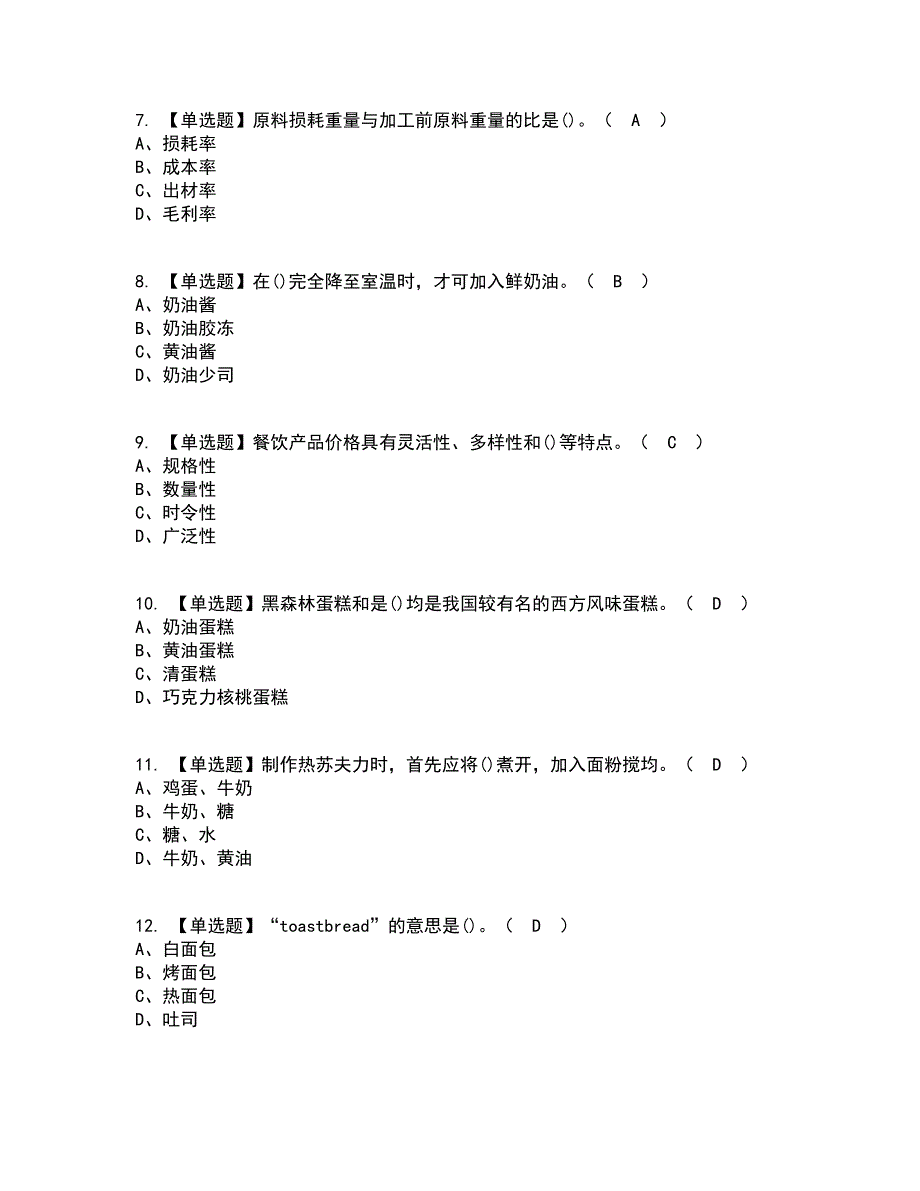 2022年西式面点师（高级）资格证考试内容及题库模拟卷95【附答案】_第2页