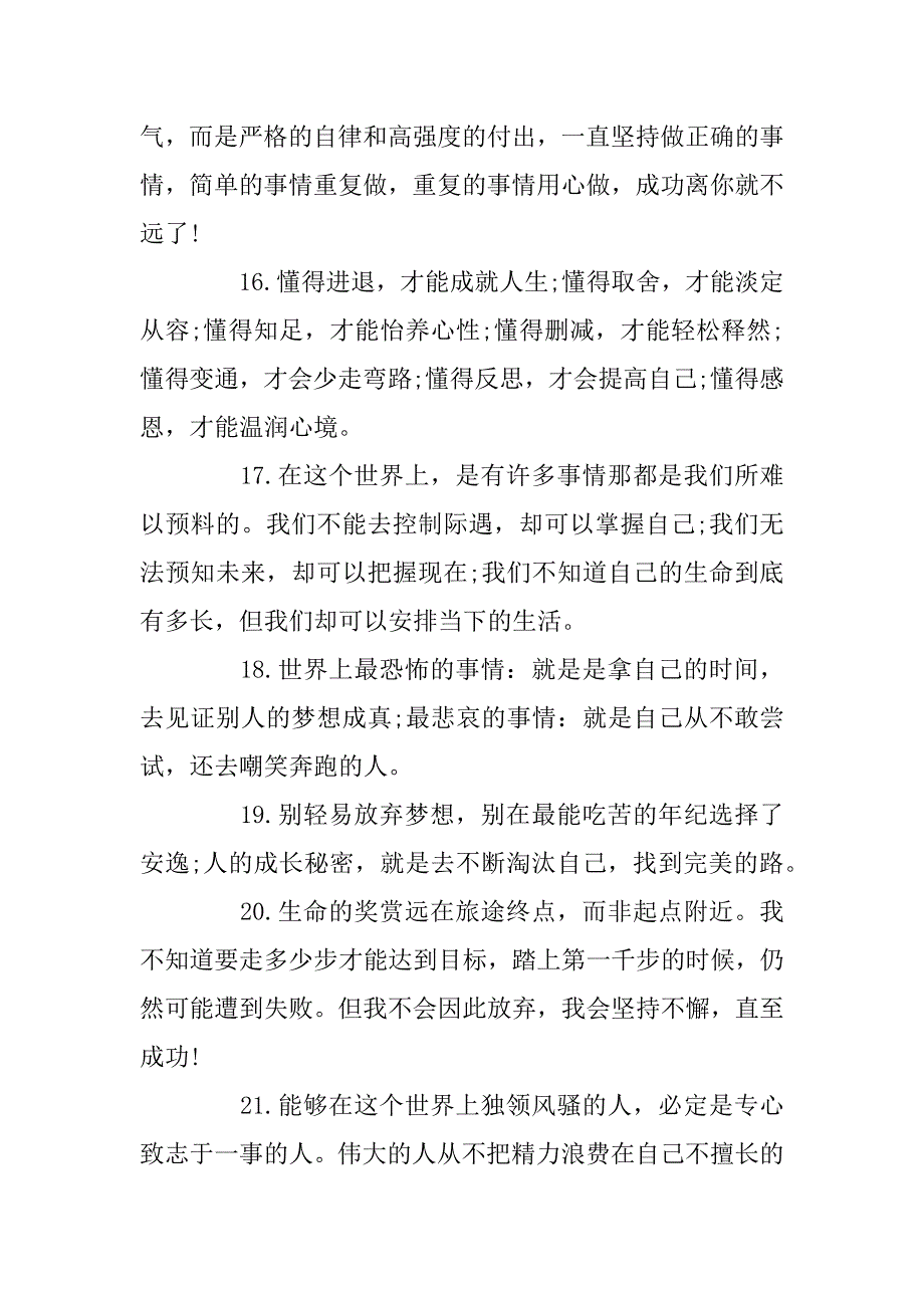 2023年100句鼓舞人心的励志格言_第4页