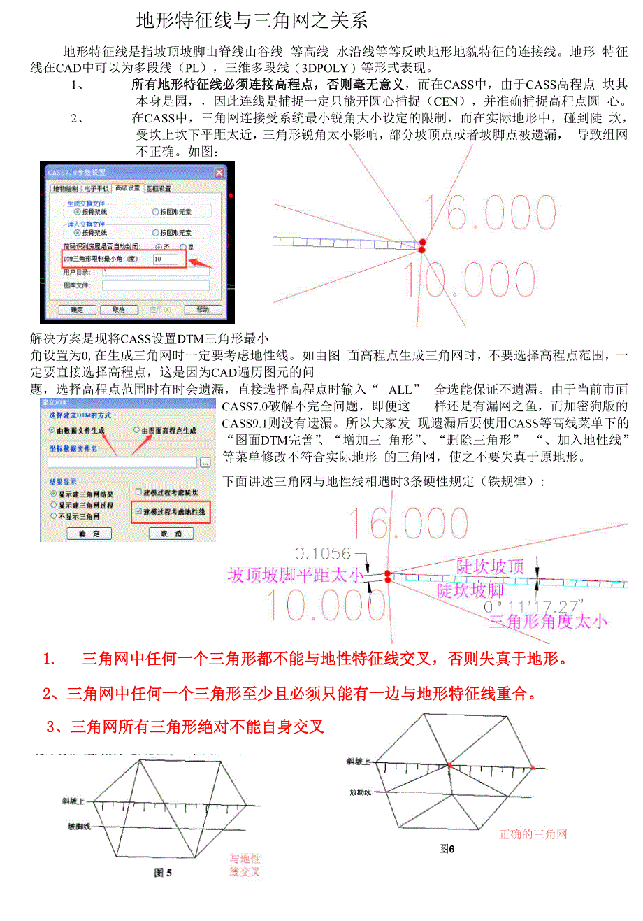 地形特征线与三角网_第1页