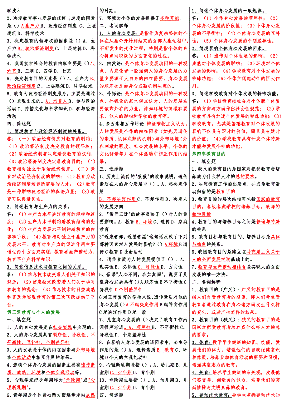 2018年电大教育学期末考试试题及答案_第2页