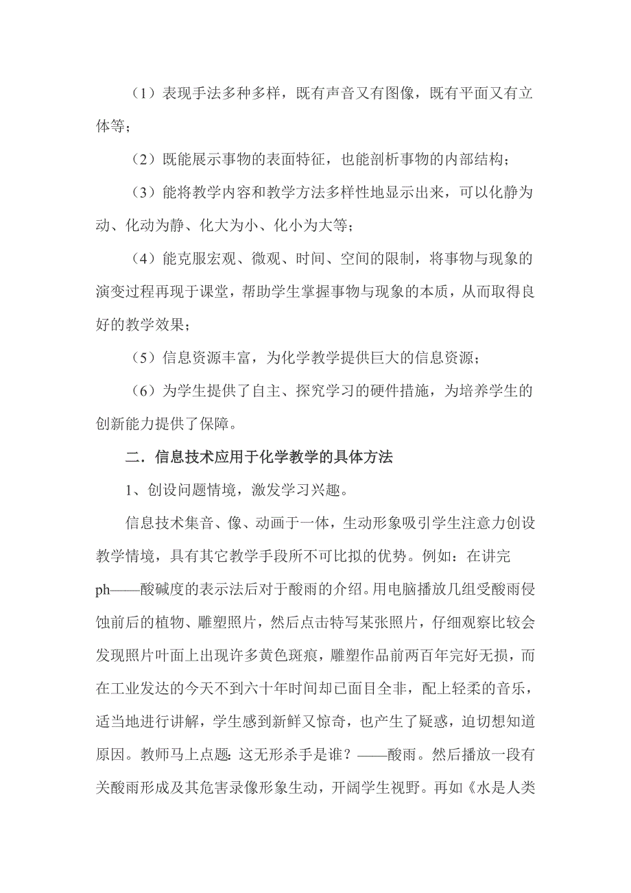 信息技术应用于化学教学之我见.doc_第2页