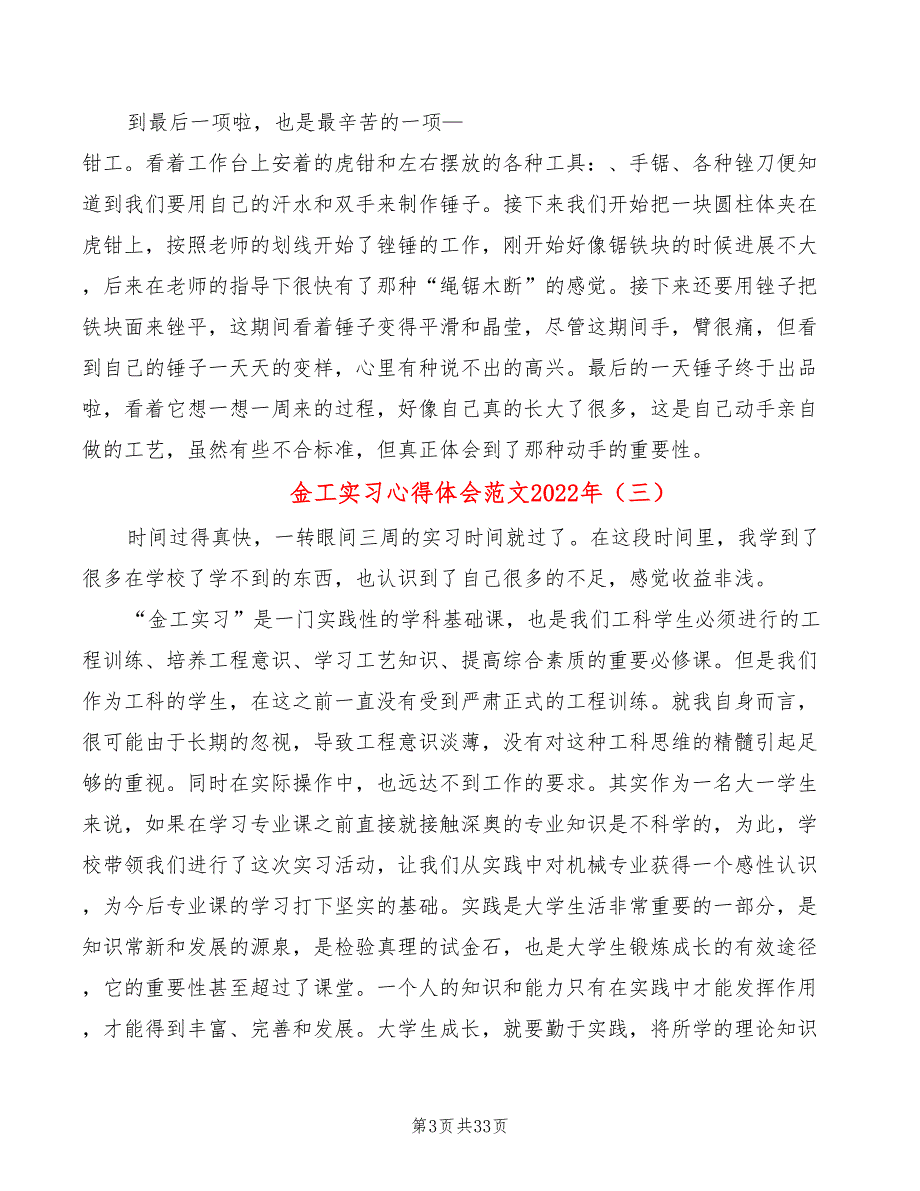 金工实习心得体会范文2022年（10篇）_第3页