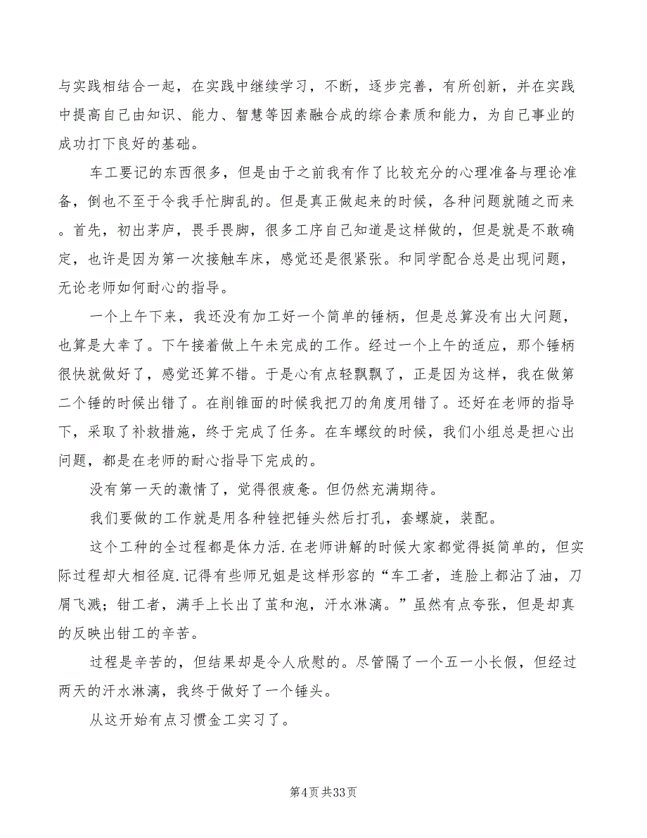 金工实习心得体会范文2022年（10篇）_第4页