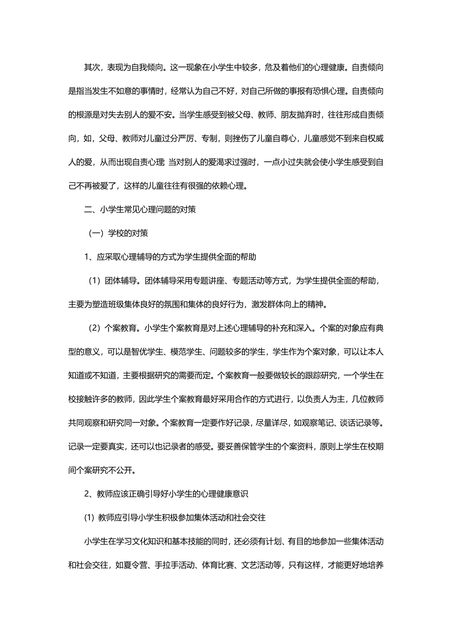 小学生常见心理问题及其对策 (2)_第3页