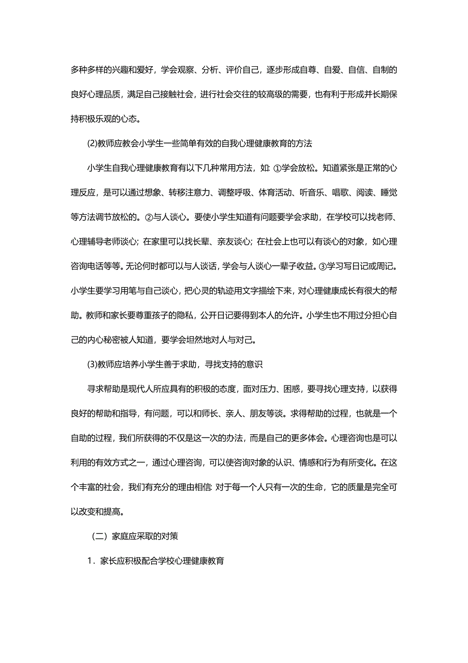 小学生常见心理问题及其对策 (2)_第4页