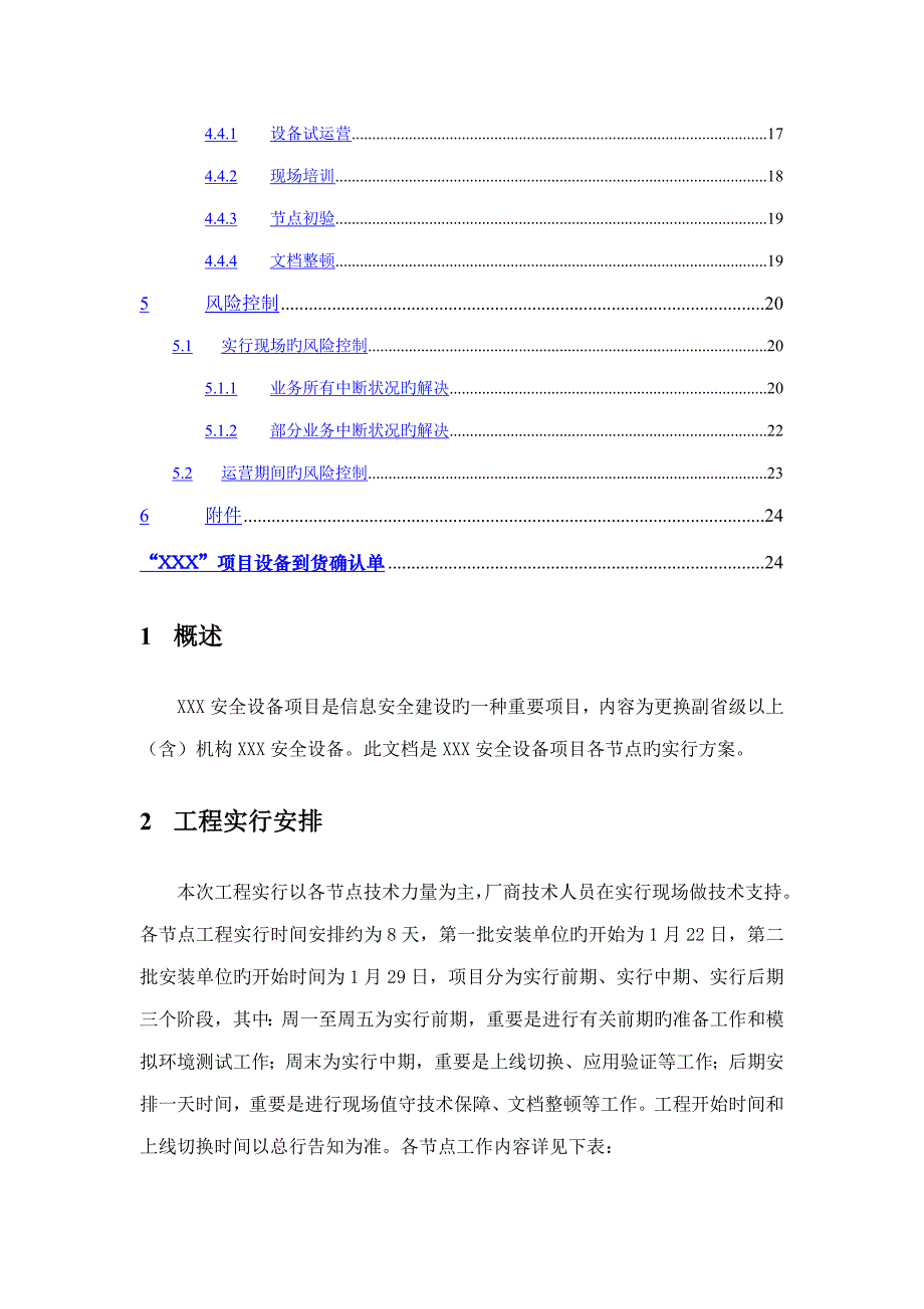 防火墙专项项目节点实施专题方案模板_第2页