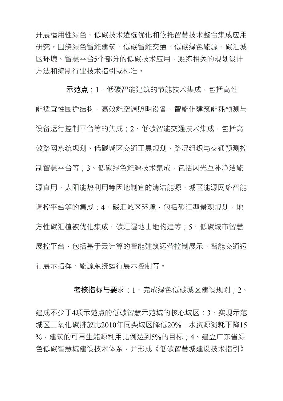 2012年广东省低碳技术创新与示范重大科技专项申报指南_第2页