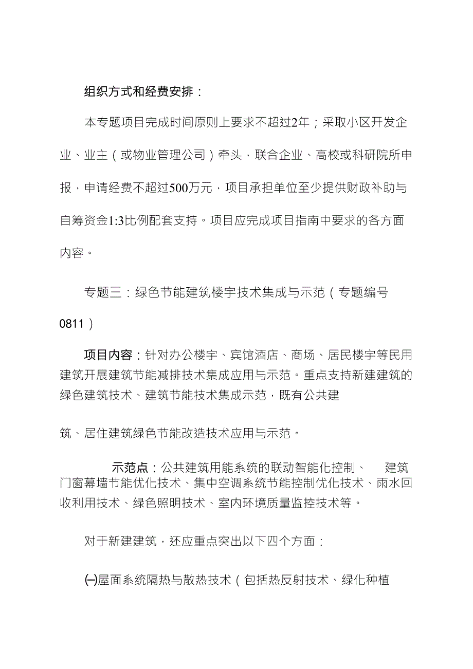 2012年广东省低碳技术创新与示范重大科技专项申报指南_第5页