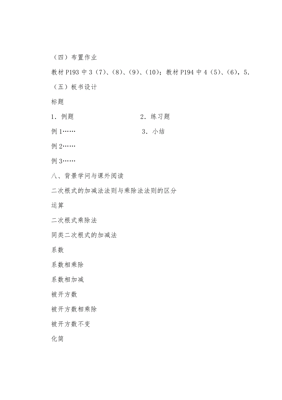 数学教案-二次根式的加减法(第二课时).docx_第4页