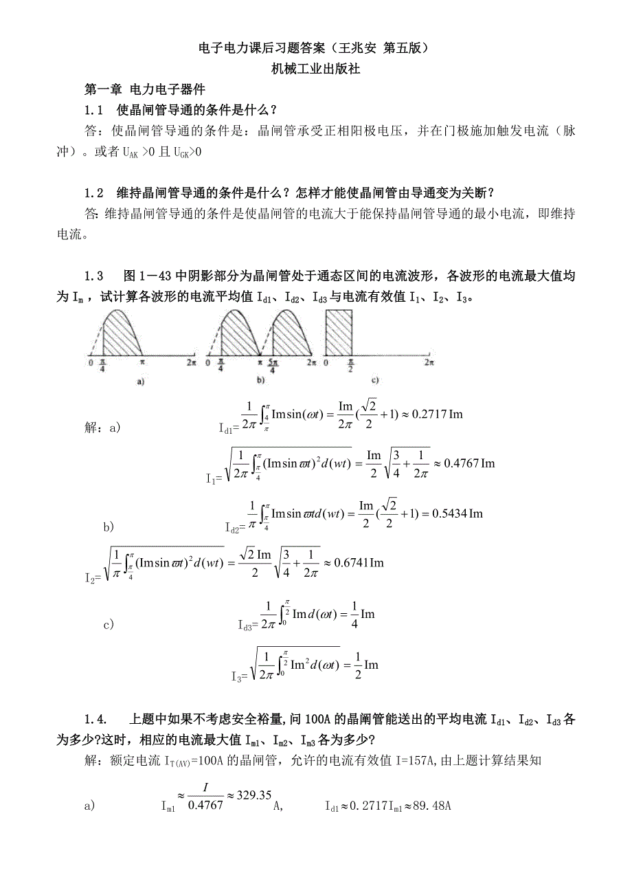 电力电子技术课后习题答案(王兆安).doc_第1页