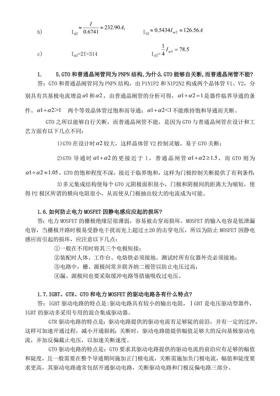 电力电子技术课后习题答案(王兆安).doc_第2页