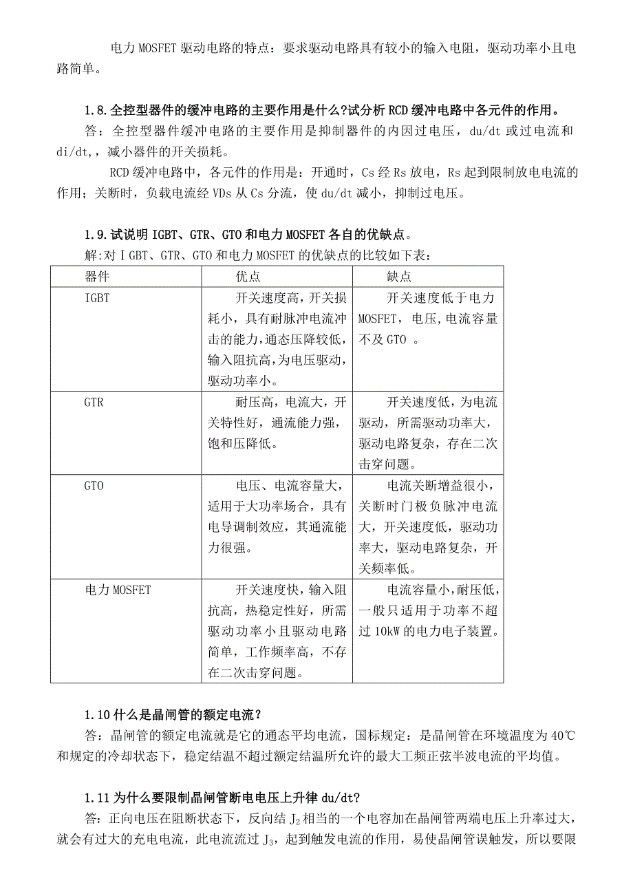 电力电子技术课后习题答案(王兆安).doc_第3页