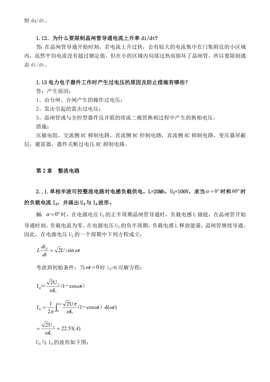 电力电子技术课后习题答案(王兆安).doc_第4页