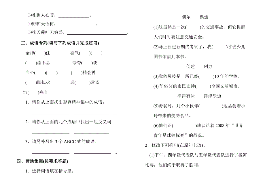 苏教版小学语文五年级下册期末试卷_第2页