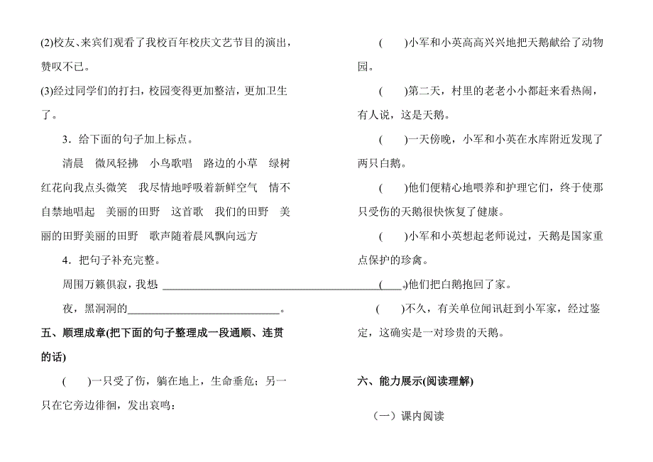 苏教版小学语文五年级下册期末试卷_第3页