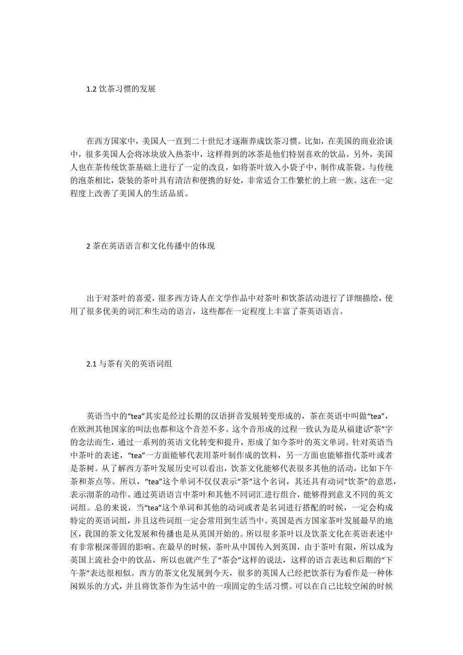 茶在英语语言与文化传播中的表现_第2页