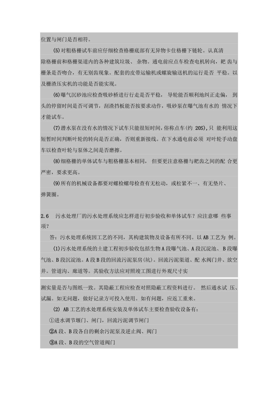 污水处理厂的调试和运行_第5页