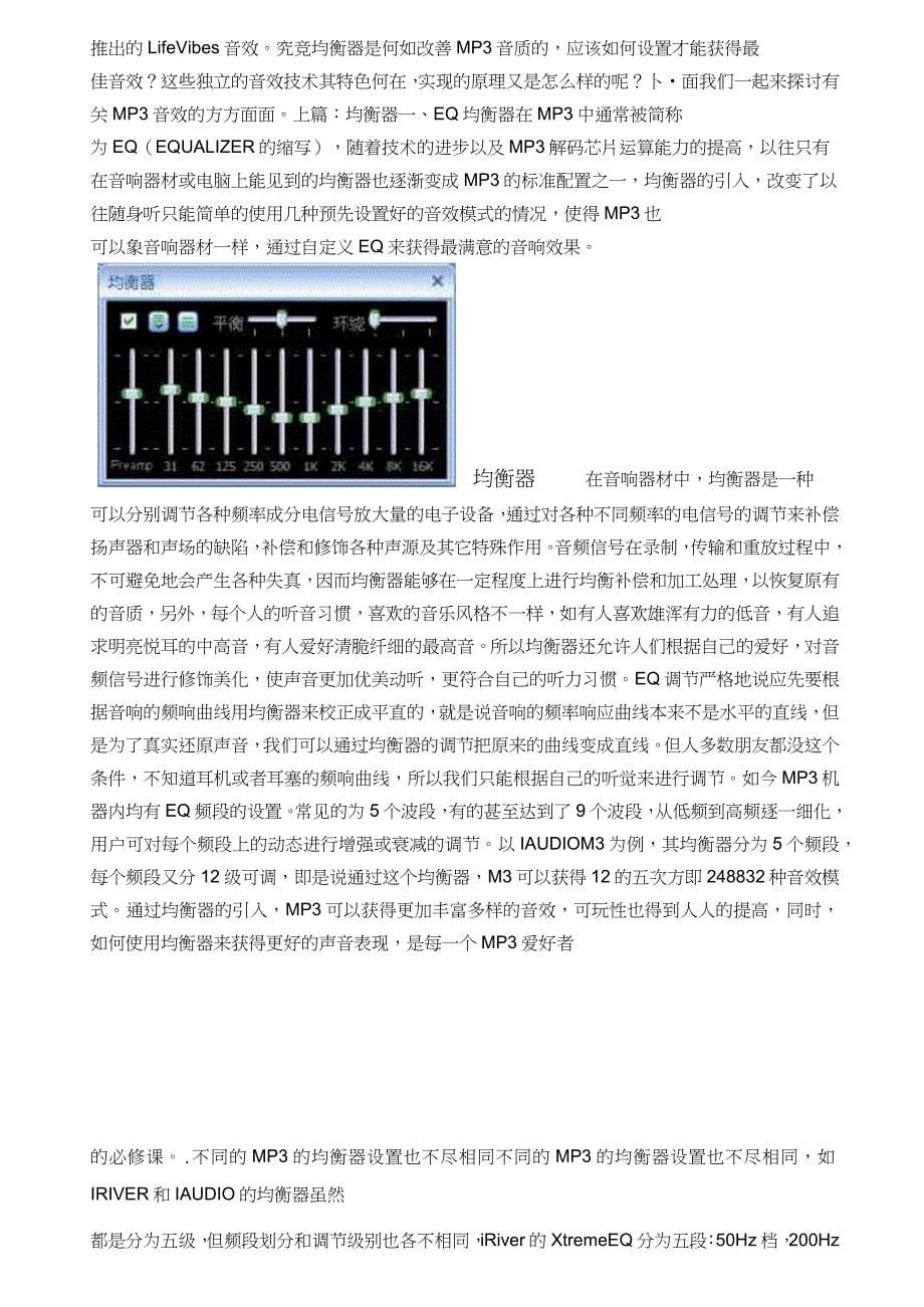 EQ均衡器的调节参考_第5页