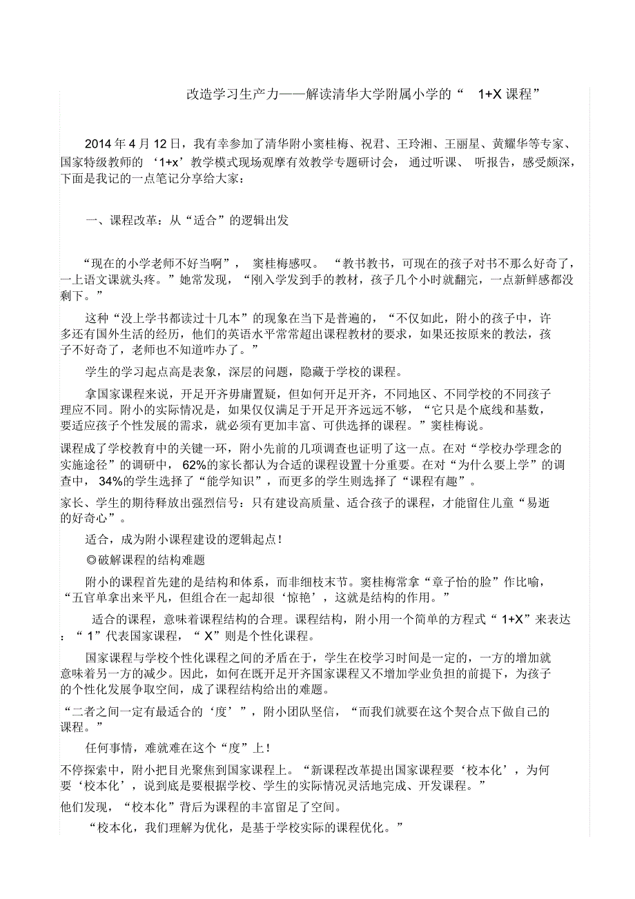 改造学习生产力_第1页