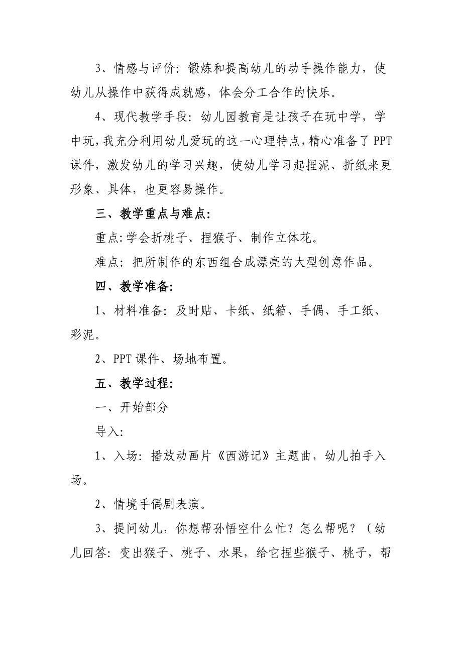 杨佳蕊艺术领域《装扮花果山》_第3页