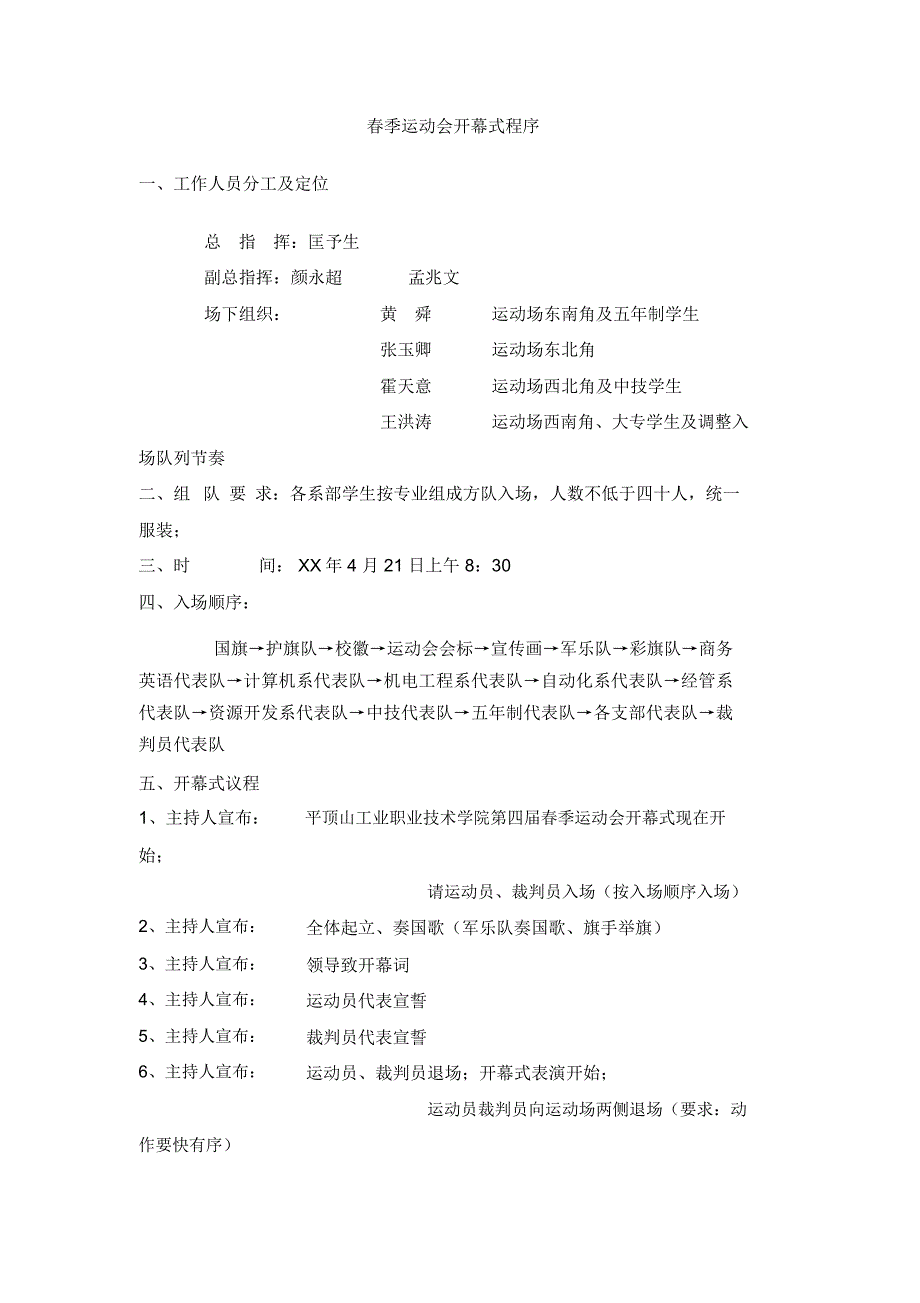 春季运动会开幕式程序_第1页