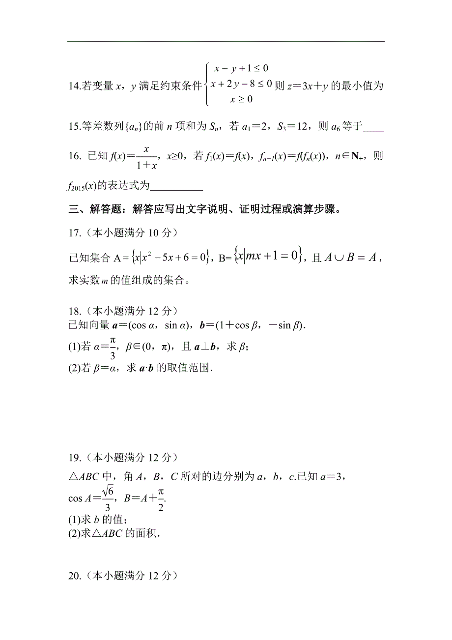 内蒙古鄂尔多斯市西部四校高三上学期期中联考数学理试题_第4页