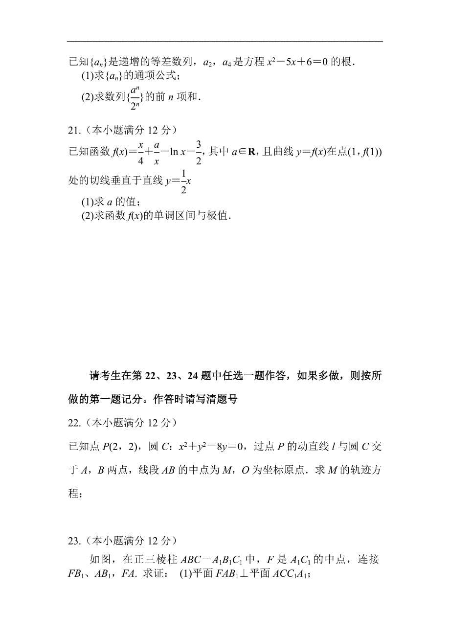 内蒙古鄂尔多斯市西部四校高三上学期期中联考数学理试题_第5页