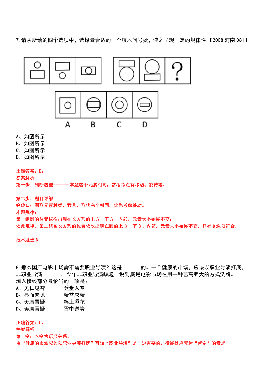 福建厦门市儿童医院招考聘用辅助岗位工作人员笔试参考题库含答案解析_第5页