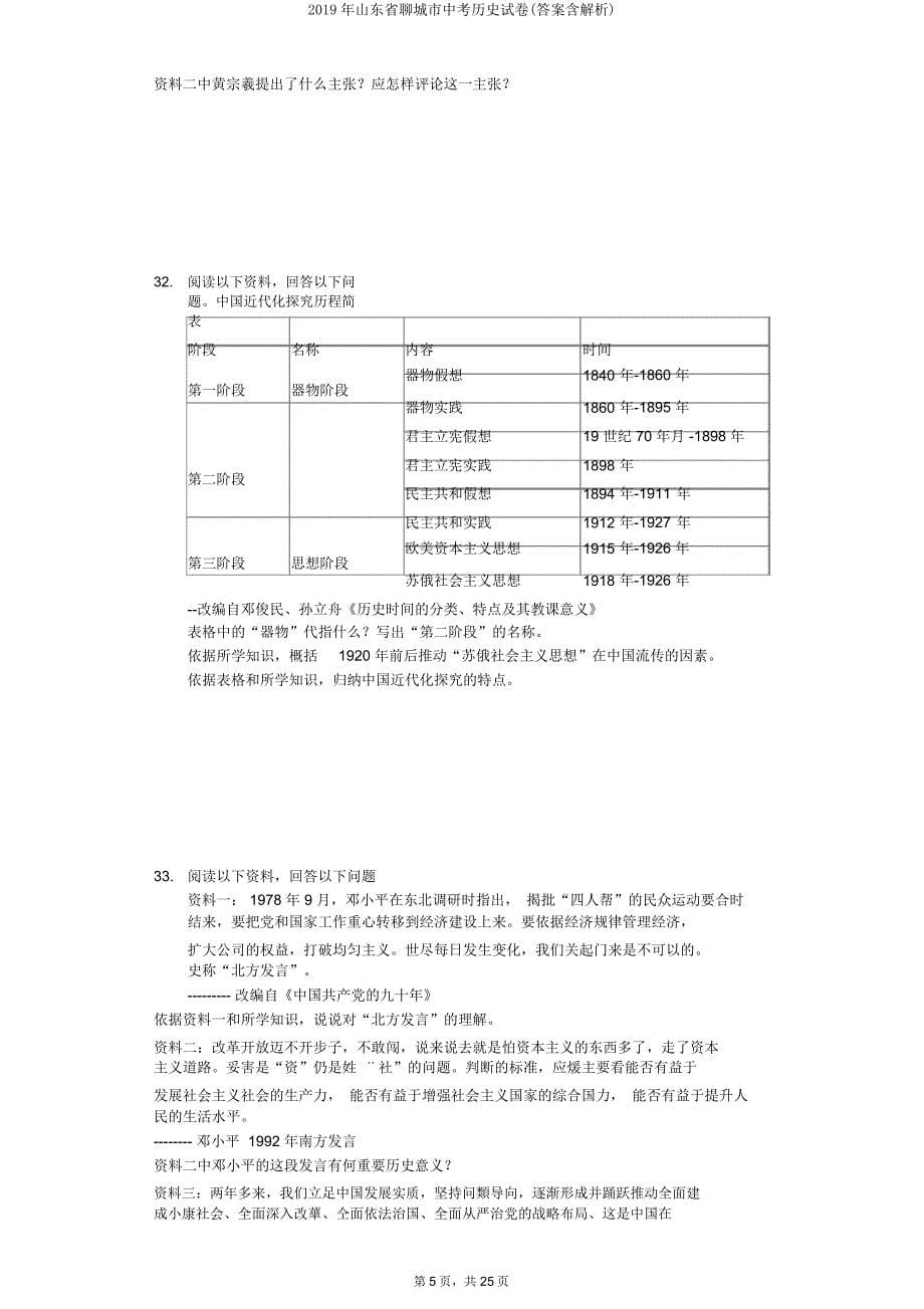 山东省聊城市中考历史试卷(含解析).doc_第5页