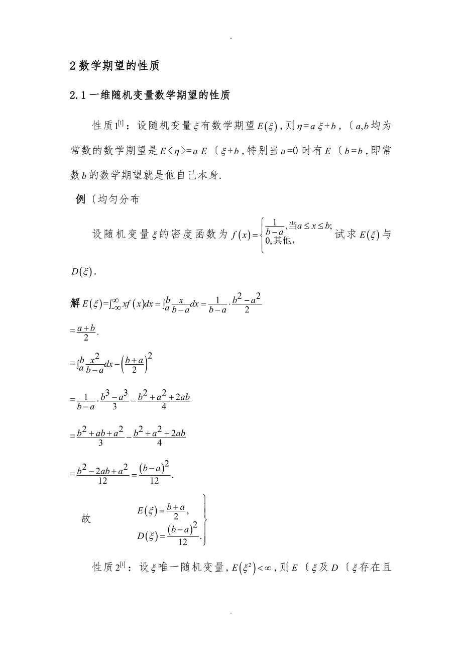 简述数学期望的性质和应用_第4页