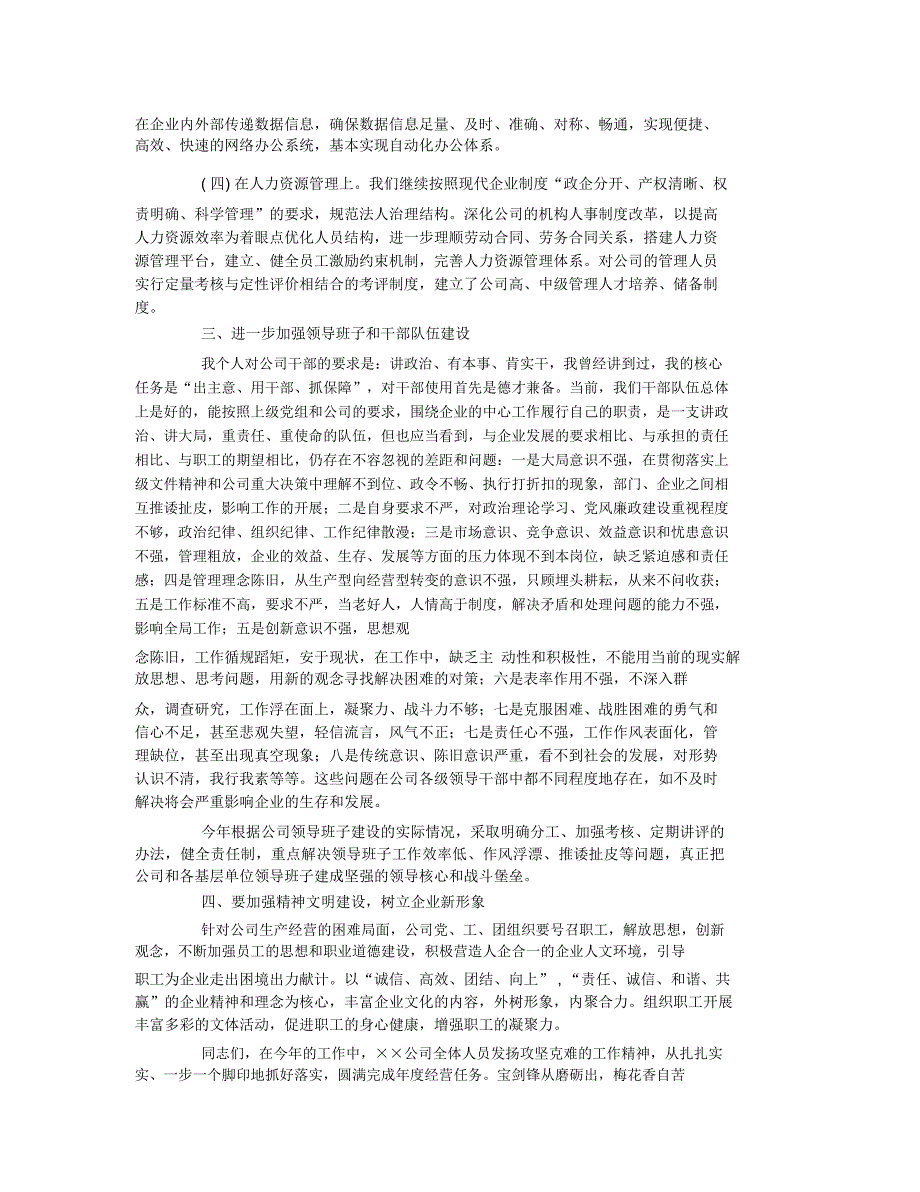 电力公司领导述职报告_第2页